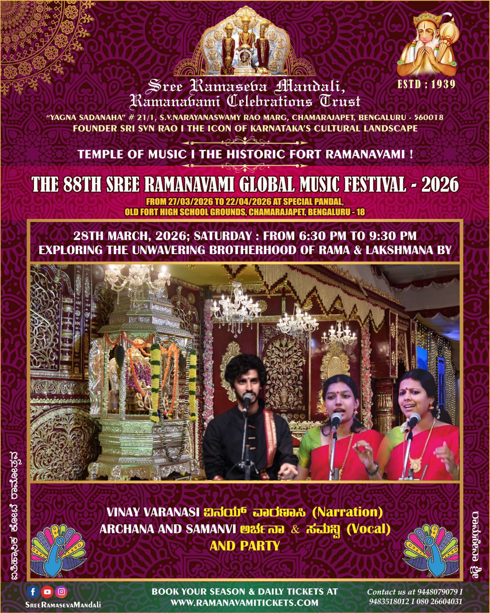 Exploring the Unwavering Brotherhood of Rama & Lakshmana